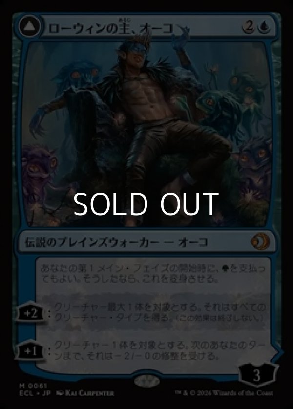 画像1: 【日本語Foil】ローウィンの主、オーコ/Oko, Lorwyn Liege (1)
