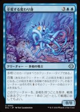 画像: 【日本語】全変する変わり身/Omni-Changeling