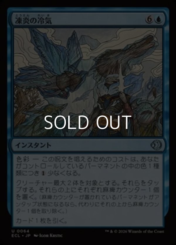 画像1: 【日本語Foil】凍炎の冷気/Rime Chill (1)