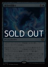 画像: 【日本語Foil】凍炎の首飾り/Rimefire Torque