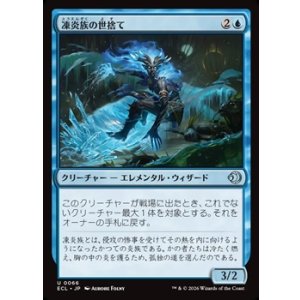 画像: 【日本語】凍炎族の世捨て/Rimekin Recluse