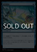 画像: 【日本語】呪文嵌め/Spell Snare