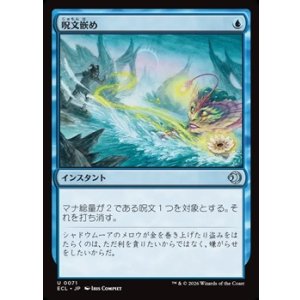 画像: 【日本語】呪文嵌め/Spell Snare