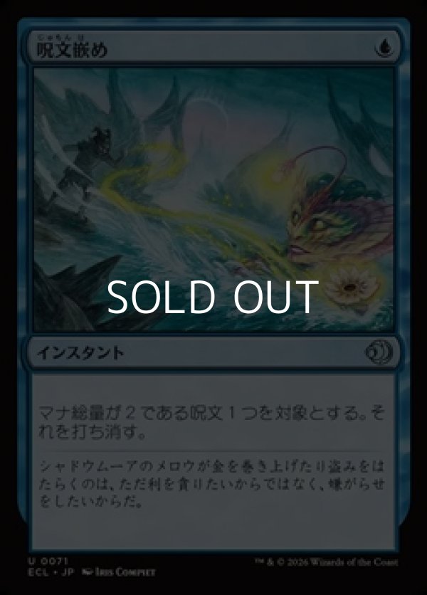 画像1: 【日本語】呪文嵌め/Spell Snare (1)