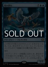 画像: 【日本語Foil】刻み群れ/Sunderflock