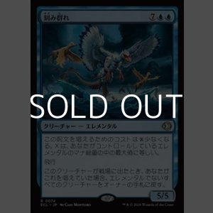 画像: 【日本語Foil】刻み群れ/Sunderflock