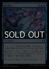 画像: 【日本語Foil】振り払い/Swat Away