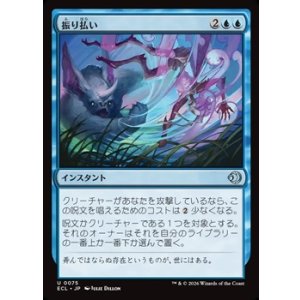 画像: 【日本語】振り払い/Swat Away