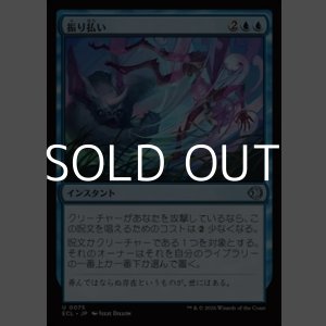 画像: 【日本語Foil】振り払い/Swat Away