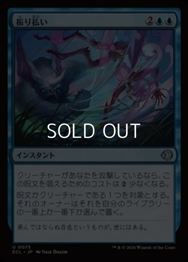 画像1: 【日本語Foil】振り払い/Swat Away (1)