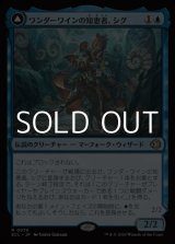 画像: 【日本語Foil】ワンダーワインの知恵者、シグ/Sygg, Wanderwine Wisdom