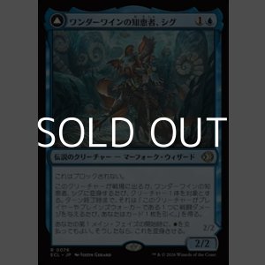 画像: 【日本語Foil】ワンダーワインの知恵者、シグ/Sygg, Wanderwine Wisdom