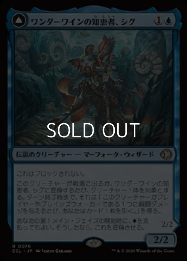 画像1: 【日本語Foil】ワンダーワインの知恵者、シグ/Sygg, Wanderwine Wisdom (1)