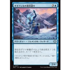 画像: 【日本語】タヌフェルの凍炎語り/Tanufel Rimespeaker