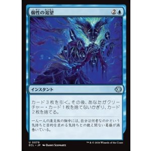 画像: 【日本語】個性の渇望/Thirst for Identity