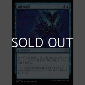 画像: 【日本語Foil】個性の渇望/Thirst for Identity