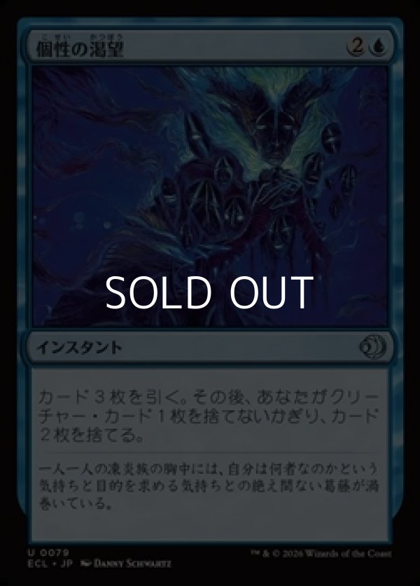 画像1: 【日本語Foil】個性の渇望/Thirst for Identity (1)