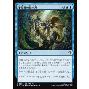 画像: 【日本語】予期せぬ助太刀/Unexpected Assistance