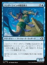 画像: 【日本語Foil】ワンダーワインの錯乱術士/Wanderwine Distracter