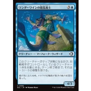 画像: 【日本語】ワンダーワインの錯乱術士/Wanderwine Distracter