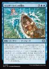 画像: 【日本語】ワンダーワインの別れ/Wanderwine Farewell