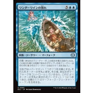 画像: 【日本語】ワンダーワインの別れ/Wanderwine Farewell