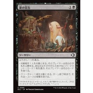 画像: 【日本語】婆の宣告/Auntie's Sentence