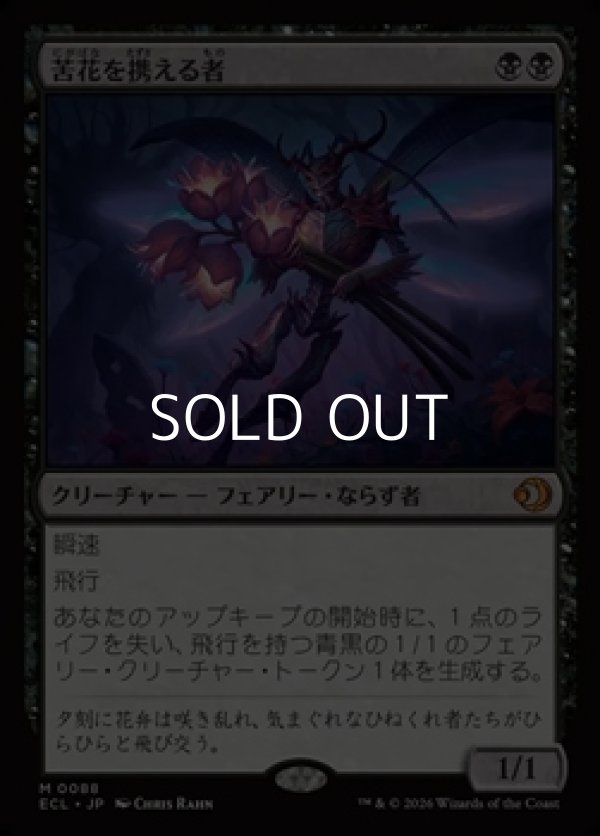 画像1: 【日本語Foil】苦花を携える者/Bitterbloom Bearer (1)