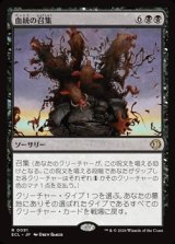 画像: 【日本語Foil】血統の召集/Bloodline Bidding