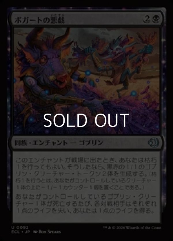 画像1: 【日本語Foil】ボガートの悪戯/Boggart Mischief (1)