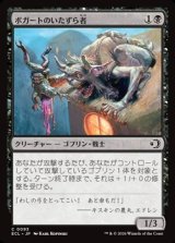 画像: 【日本語Foil】ボガートのいたずら者/Boggart Prankster