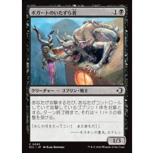 画像: 【日本語】ボガートのいたずら者/Boggart Prankster