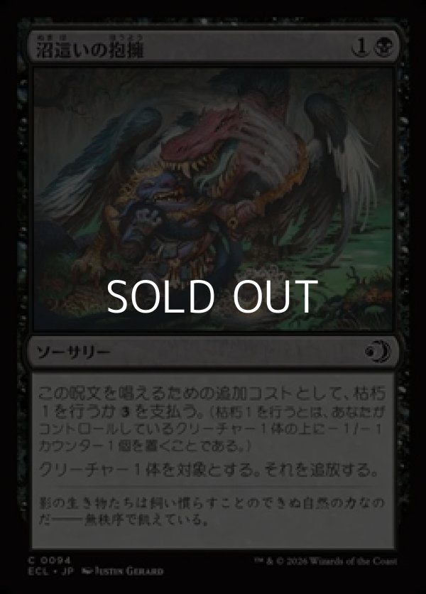 画像1: 【日本語Foil】沼這いの抱擁/Bogslither's Embrace (1)