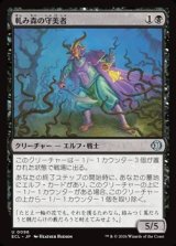 画像: 【日本語】軋み森の守美者/Creakwood Safewright