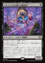 画像: 【日本語】アケノテブクロ使いの造反者/Dawnhand Dissident