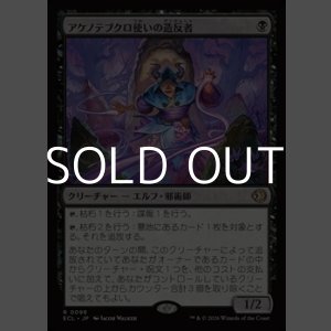 画像: 【日本語Foil】アケノテブクロ使いの造反者/Dawnhand Dissident