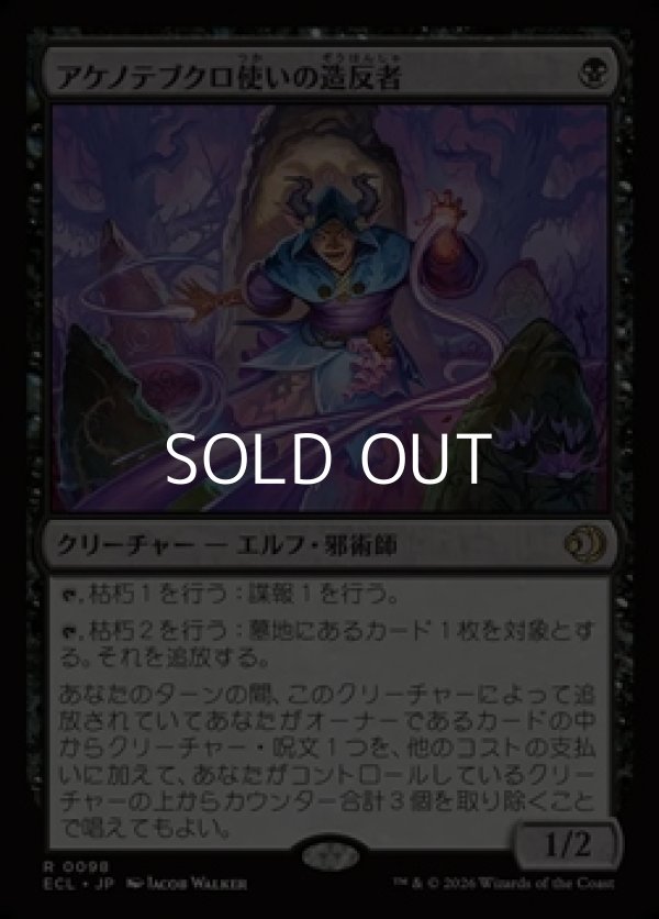 画像1: 【日本語Foil】アケノテブクロ使いの造反者/Dawnhand Dissident (1)