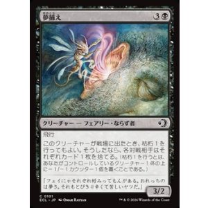 画像: 【日本語】夢捕え/Dream Seizer