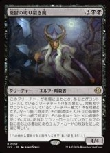 画像: 【日本語Foil】憂鬱の切り裂き魔/Gloom Ripper