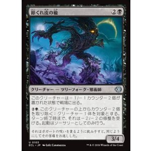 画像: 【日本語】節くれ皮の楡/Gnarlbark Elm