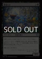 画像: 【日本語Foil】墓変わり/Graveshifter