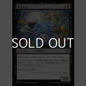 画像: 【日本語Foil】墓変わり/Graveshifter