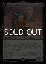 画像: 【日本語Foil】名高き女族長、グラブ/Grub, Storied Matriarch