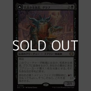 画像: 【日本語Foil】名高き女族長、グラブ/Grub, Storied Matriarch