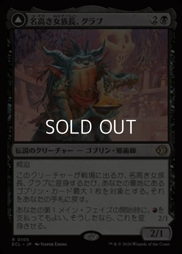 画像1: 【日本語Foil】名高き女族長、グラブ/Grub, Storied Matriarch (1)