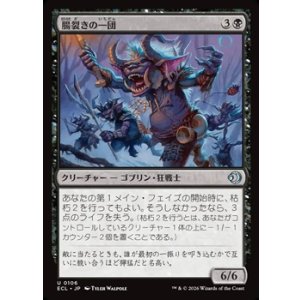 画像: 【日本語】腸裂きの一団/Gutsplitter Gang