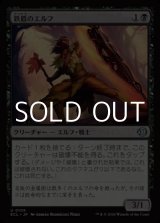 画像: 【日本語Foil】鉄盾のエルフ/Iron-Shield Elf