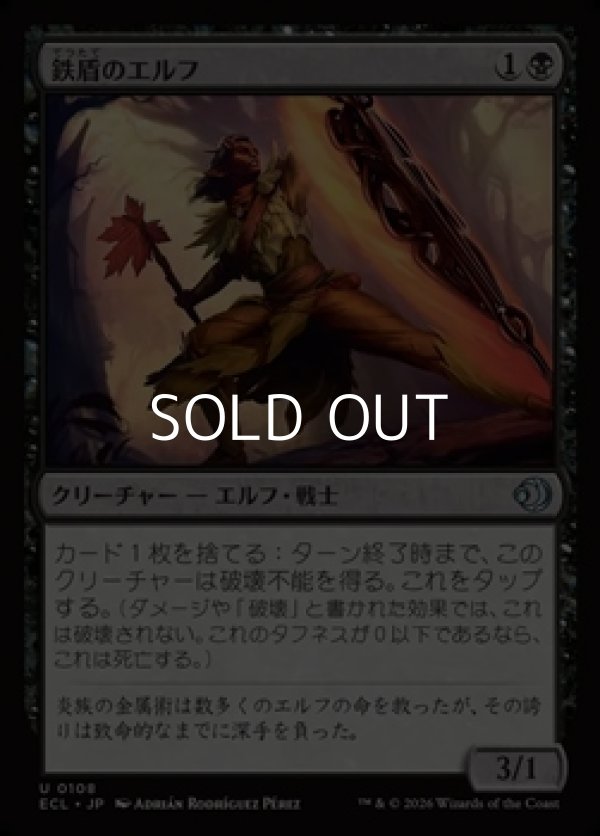 画像1: 【日本語Foil】鉄盾のエルフ/Iron-Shield Elf (1)