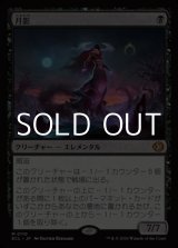 画像: 【日本語Foil】月影/Moonshadow