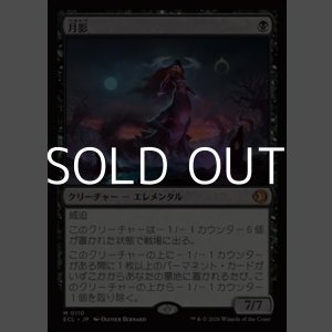 画像: 【日本語Foil】月影/Moonshadow
